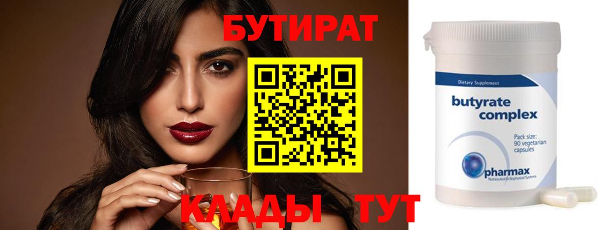 Бутират BDO Чистополь