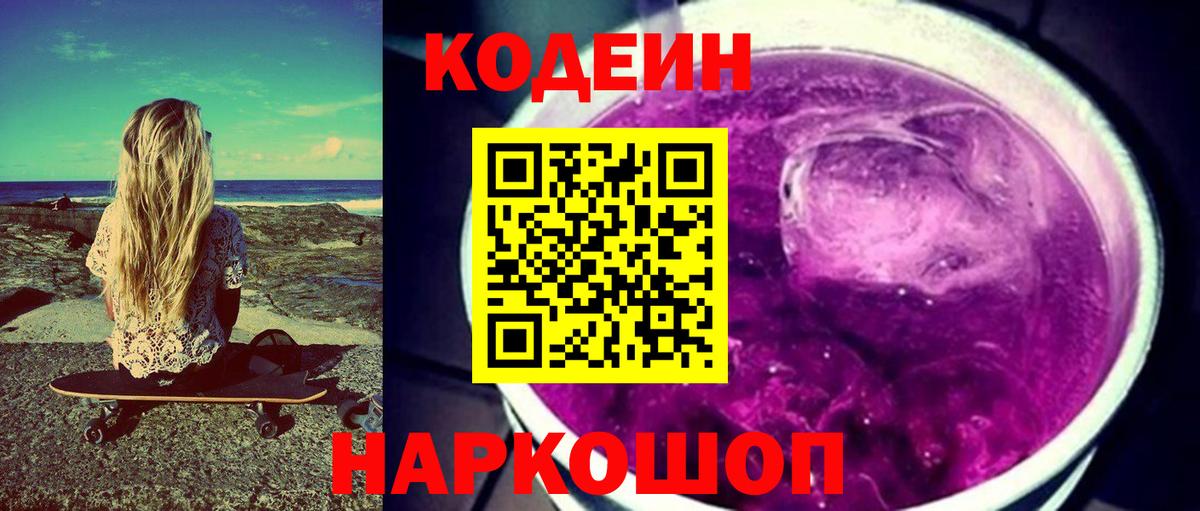 Кодеиновый сироп Lean напиток Lean (лин) Чистополь